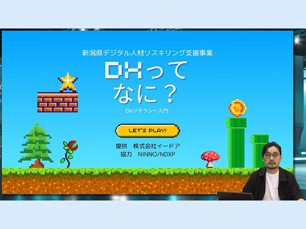 新潟県デジタル人材リスキリング支援事業