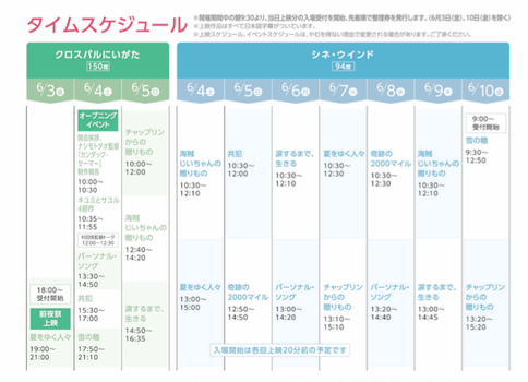 スケジュール