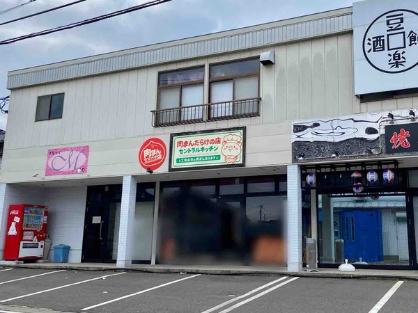 肉まんだらけの店