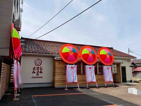 しんきょうえん