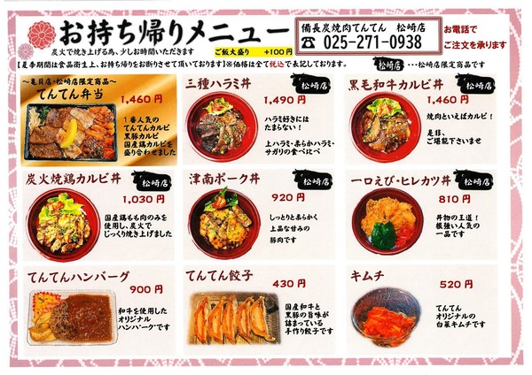備長炭焼肉てんてんテイクアウト資料_page-0003