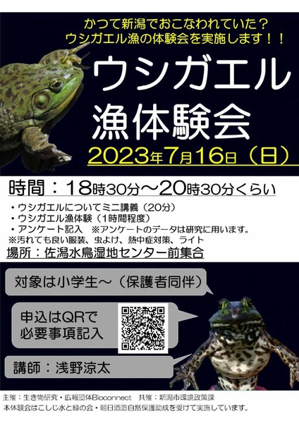 230716bullfrog_event_page-0001