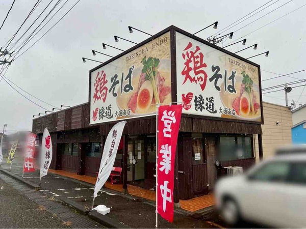 鶏そば縁道 大通南店