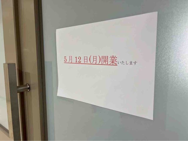 萬代整形外科クリニック