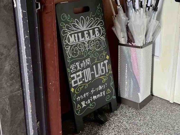 BAR MILELE(バーミレレ)
