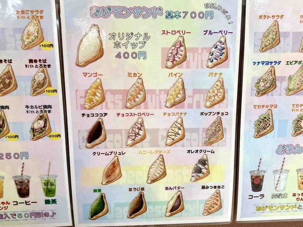 あげモン。
