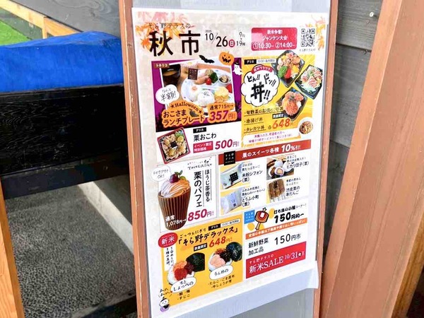 そら野テラスの秋市r