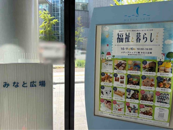新潟日報メディアシップ