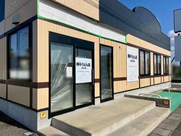 角中うどん店 女池店