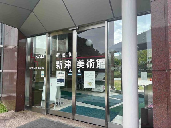 新潟市新津美術館
