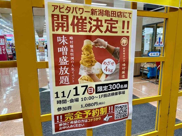 味噌盛放題