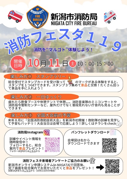 消防フェスタ119