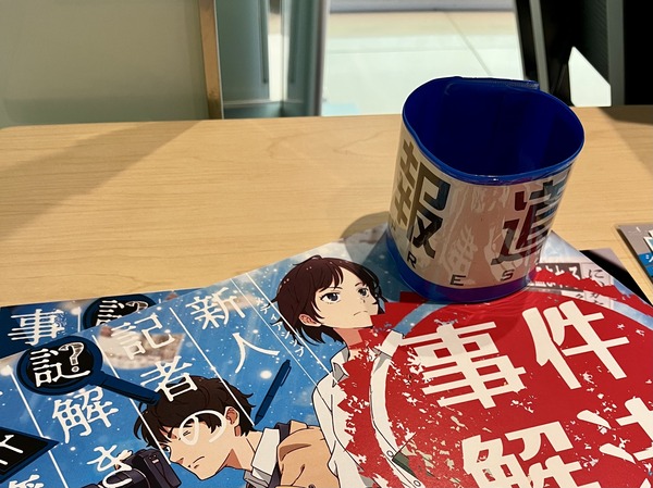 新人記者の謎解き事件簿2