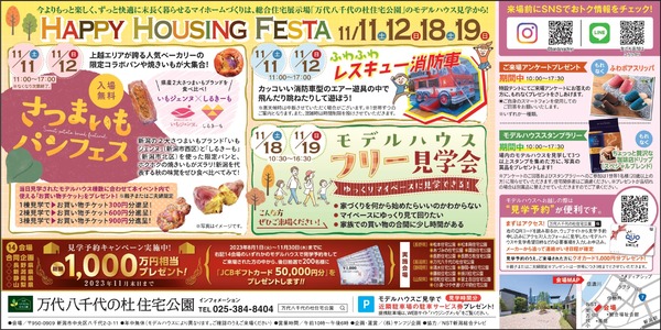 c八千代の杜231109assh_page-0001