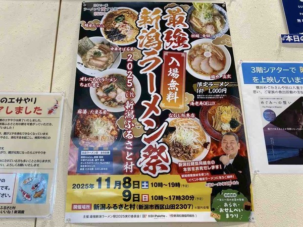 最強 新潟ラーメン祭2025 in新潟ふるさと村