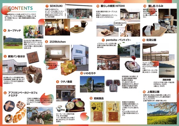 オーライ!発酵街道開 2026春