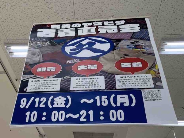 古着のヤマヒサ 古着直売会