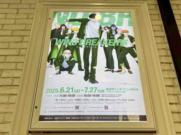 WIND BREAKER展
