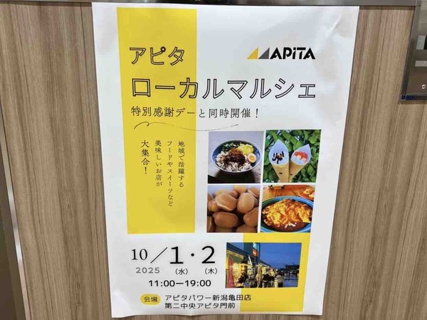 アピタローカルマルシェ