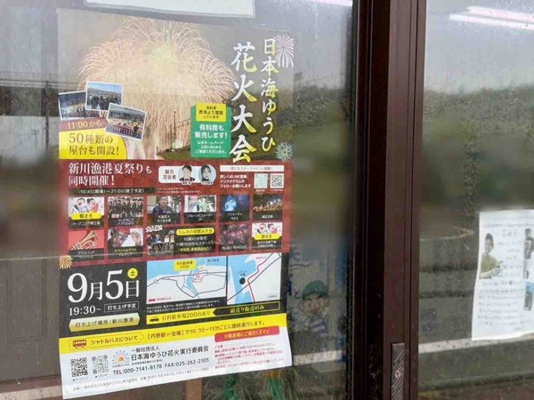 日本海ゆうひ花火