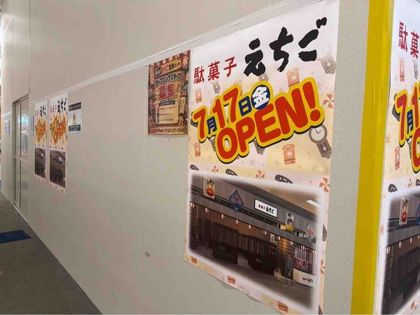 駄菓子えちご 亀田インター
