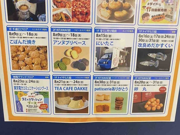 DEKKY401（デッキィ） 8月後半