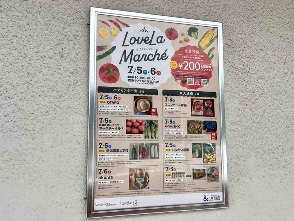 LaveLa Marche(ラブラマルシェ)