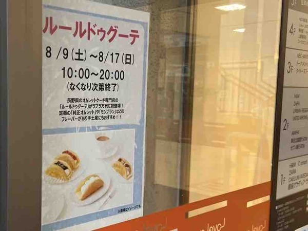 期間限定 ルールドゥグーテ