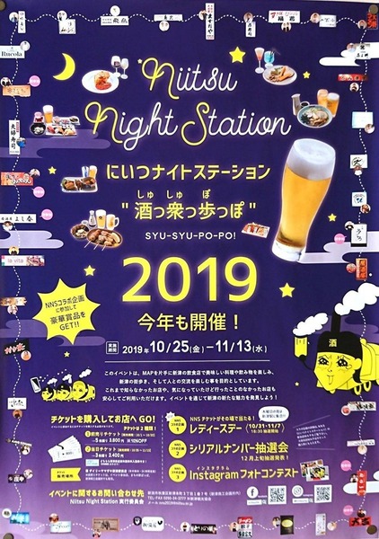 にいつナイトステーション