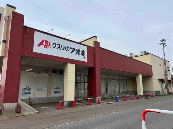 クスリのアオキ 粟山 長潟