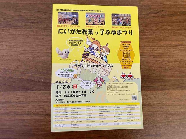 にいがた秋葉っ子ふゆまつり