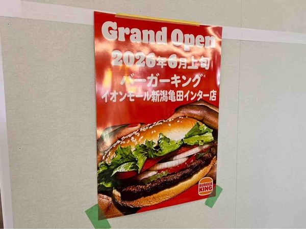 バーガーキング イオンモール新潟亀田インター店（BURGER KING）