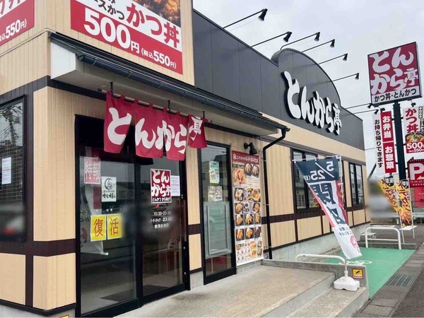 とんから亭 新潟女池店