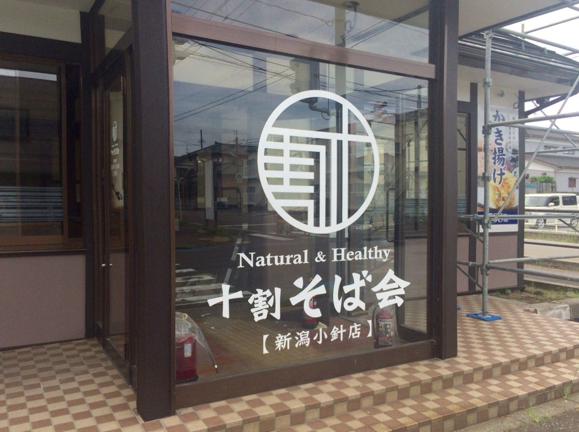 新潟初出店 西区小針に蕎麦屋 十割そば会 じゅうわりそばかい がオープンするらしい 元 さんぽう亭小針店 だったところ にいがた通信 新潟県新潟市の地域情報サイト
