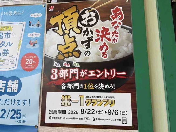 米-1グランプリ2026