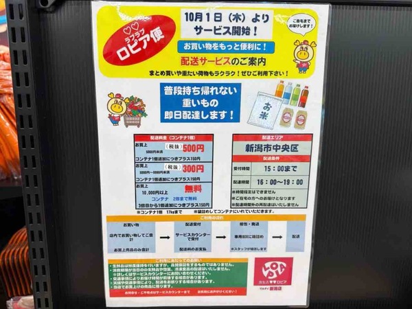 ロピア便