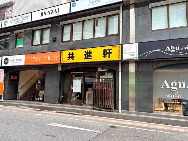 共進軒