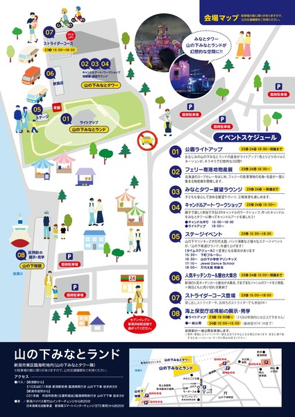 光と船のキラメキ！山の下夜遊びランド