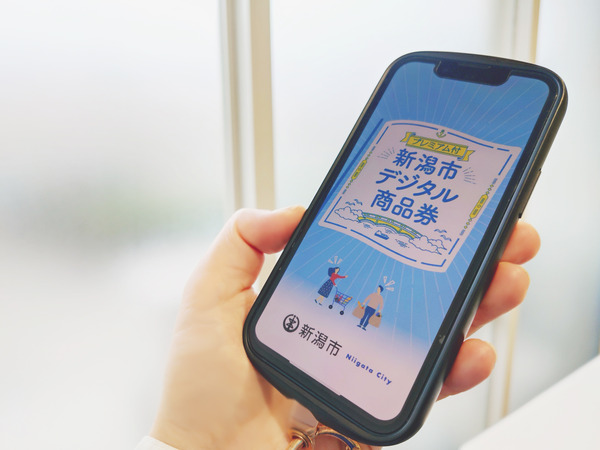 新潟市デジタル商品券