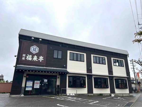 関屋 福来亭（ふくらいてい）