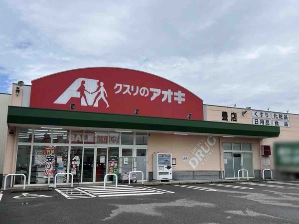 クスリのアオキ豊店
