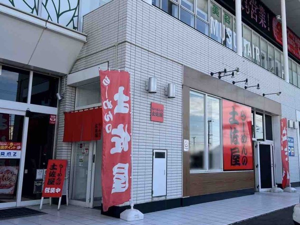 らーめんの土佐屋 竹尾インター店