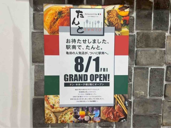 イタリア料理&バール たんと 新潟駅南店