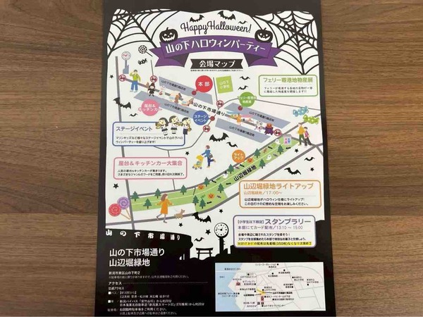 山の下ハロウィンパーティー