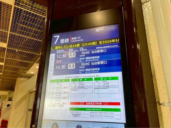 高速乗合バス「新潟-仙台線」