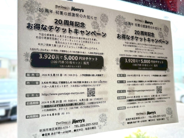 PANSTAGE MERRY'S 20周年記念