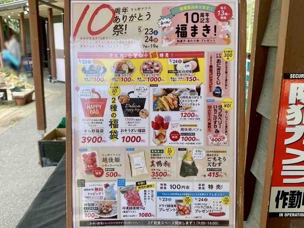 そら野テラス 10周年ありがとう祭！