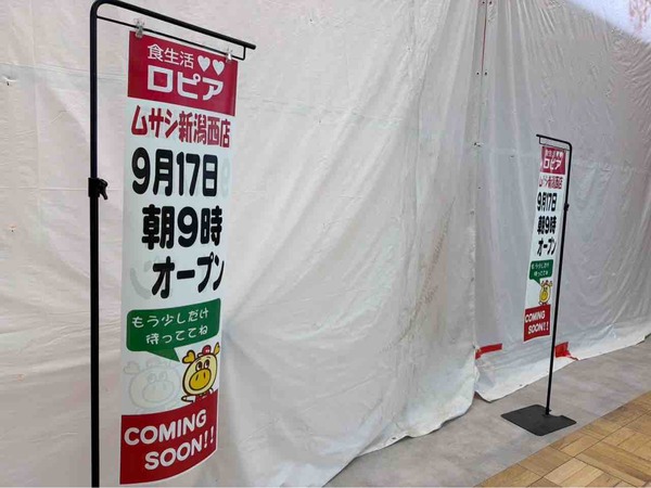 ロピア ムサシ新潟西店