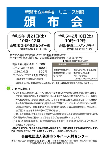 R5.1.21リユース頒布会開催_page-0001