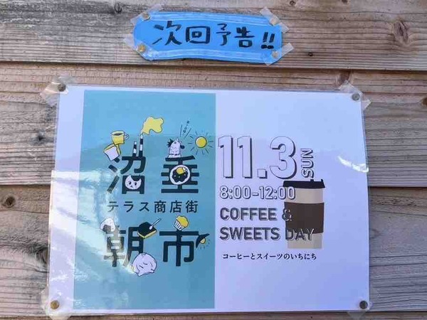 沼垂テラス商店街 朝市